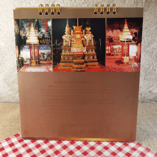 ปฏิทินตั้งโต๊ะ พ.ศ. 2562 พระราชพิธีบรมราชาภิเษก รูปที่ 15