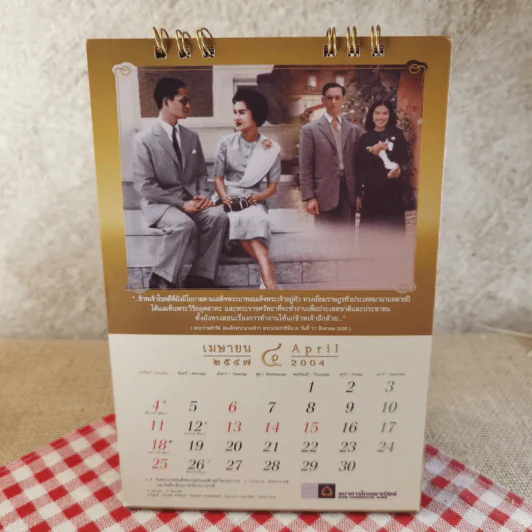 ปฏิทินตั้งโต๊ะ ไทยพาณิชย์ พ.ศ.2547 รูปที่ 6