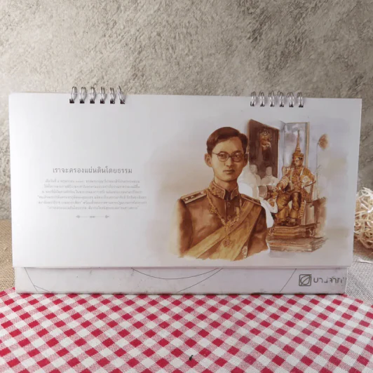 ปฏิทินตั้งโต๊ะ บางจาก พ.ศ.2560 รูปที่ 5