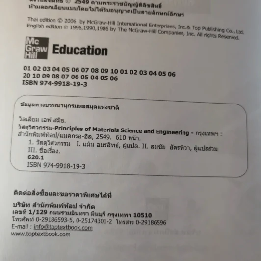 วิสดุวิศวกรรม Materials Science & Engineering - รองศาสตราจารย์แม้น อมรสิทธิ์ รูปที่ 8