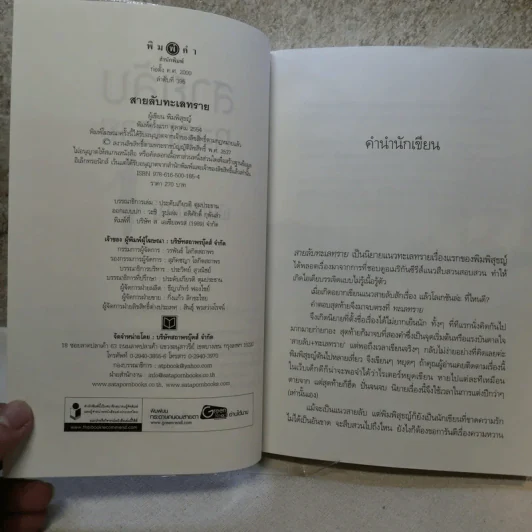 สายลับทะเลทราย - พิมพิสุธญ์ รูปที่ 7