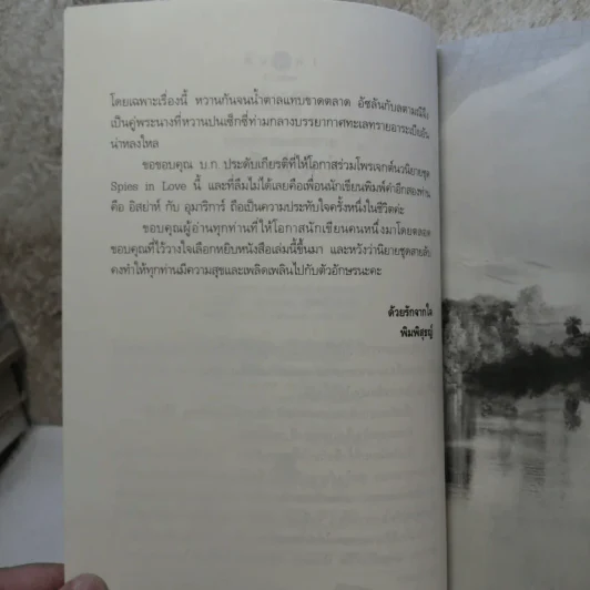 สายลับทะเลทราย - พิมพิสุธญ์ รูปที่ 8