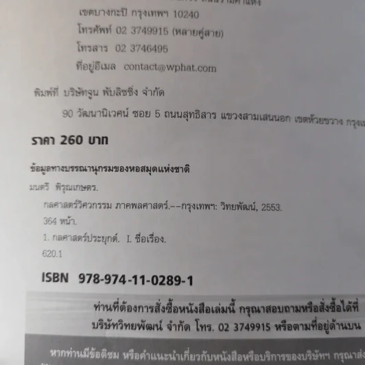 กลศาสตร์วิศวกรรม ภาค พลศาสตร์ - รองศาสตราจารย์มนตรี พิรุณเกษตร รูปที่ 7