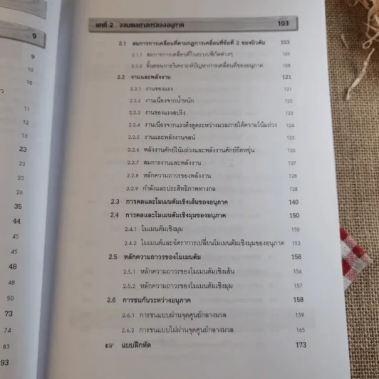 กลศาสตร์วิศวกรรม ภาค พลศาสตร์ - รองศาสตราจารย์มนตรี พิรุณเกษตร รูปที่ 11