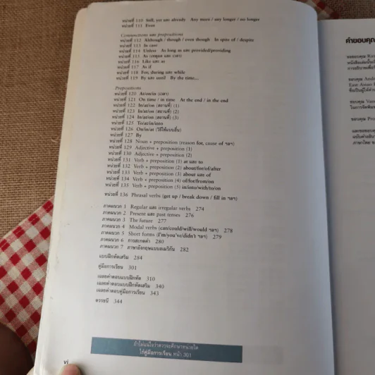 English Grammar in Use ฉบับคำอธิบายภาษาไทยพร้อมคำเฉลย - Raymond Murphy และ ศ.สุไร พงษ์ทองเจริญ รูปที่ 5