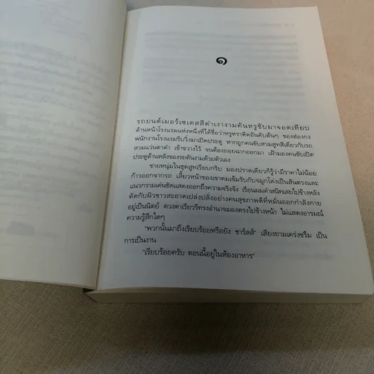 บุพเพราชัน - อุมาริการ์ รูปที่ 9