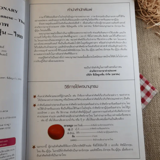 Picture Dictionary พจนานุกรมภาพอังกฤษ-จีน-ญี่ปุ่น-ไทย รูปที่ 9