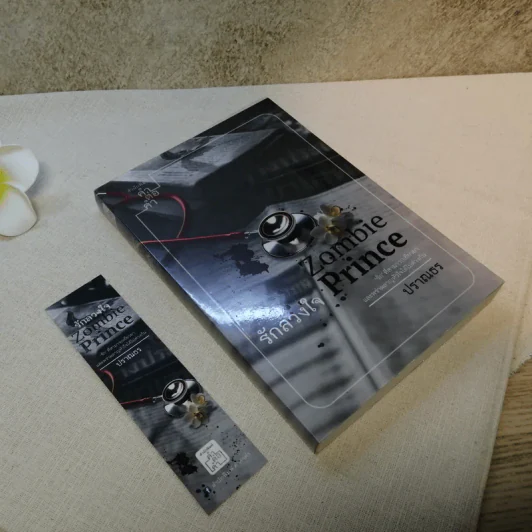 Zombie Prince รักลวงใจ - ปราณธร รูปที่ 10