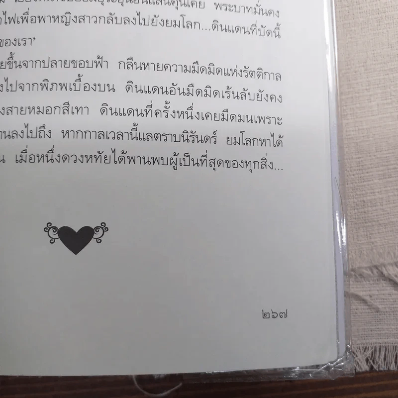 หทัยแห่งสุริยัน + ดุจดั่งดวงใจ - ริณจน์ธร รูปที่ 10