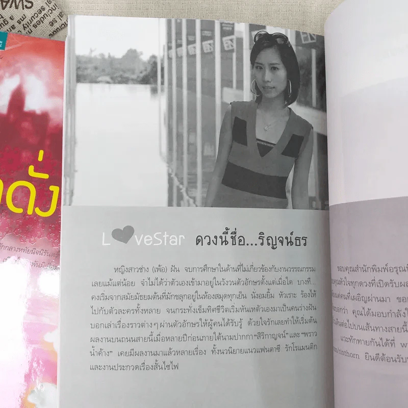 หทัยแห่งสุริยัน + ดุจดั่งดวงใจ - ริณจน์ธร รูปที่ 15