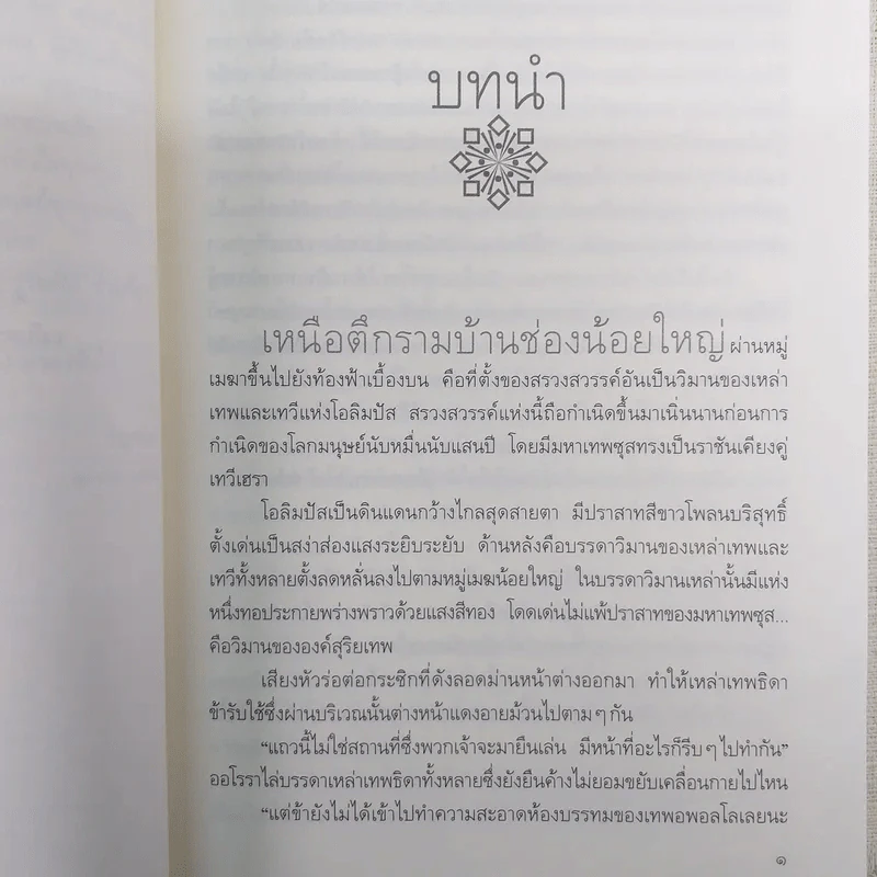 หทัยแห่งสุริยัน + ดุจดั่งดวงใจ - ริณจน์ธร รูปที่ 13