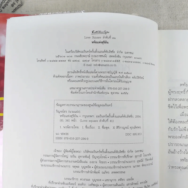หทัยแห่งสุริยัน + ดุจดั่งดวงใจ - ริณจน์ธร รูปที่ 12