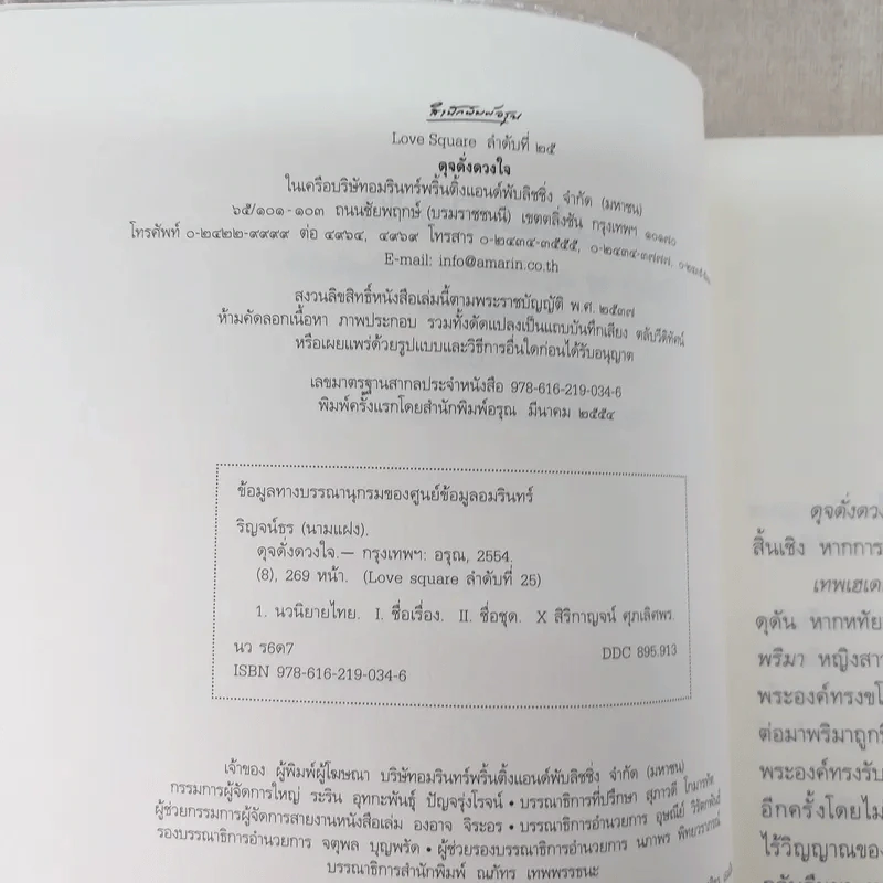 หทัยแห่งสุริยัน + ดุจดั่งดวงใจ - ริณจน์ธร รูปที่ 8
