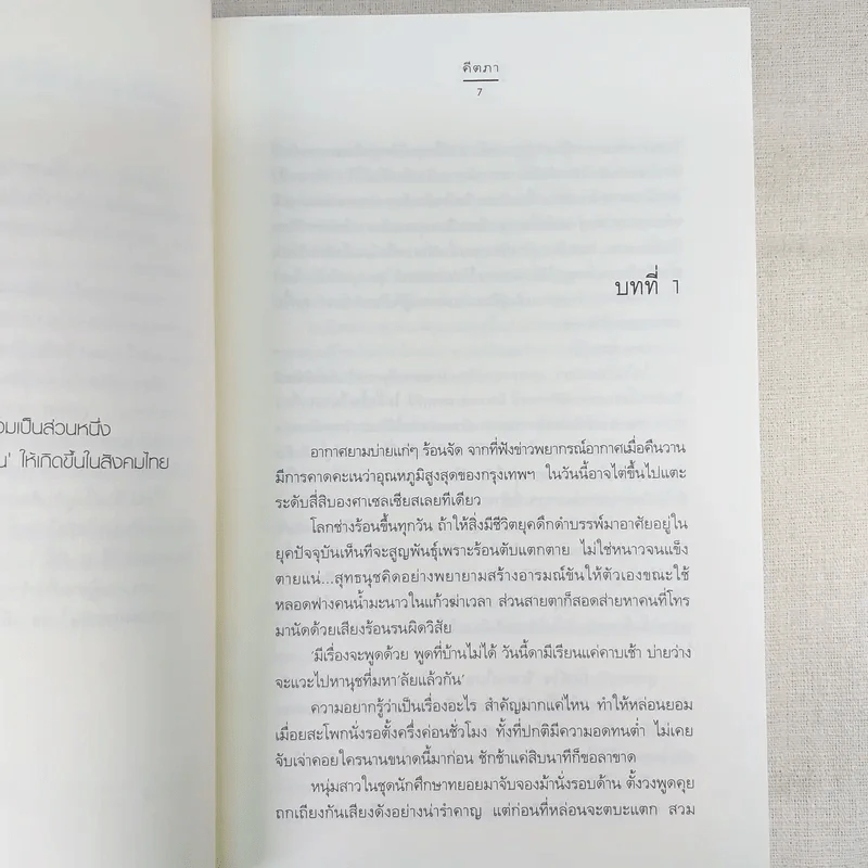 คู่พยศ 2 เล่มจบ - คีตภา (ชุดความรู้สึกดีที่เรียกว่ารัก) รูปที่ 11