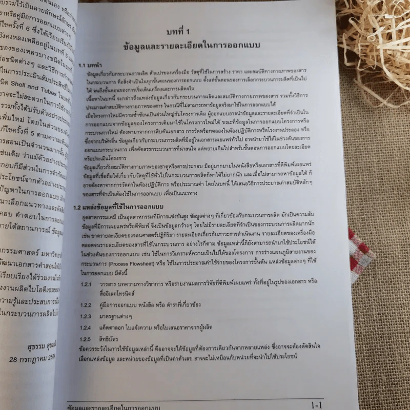 การออกแบบอุปกรณ์ทางวิศวกรรมเคมี - สุธรรม สุขมณี รูปที่ 15