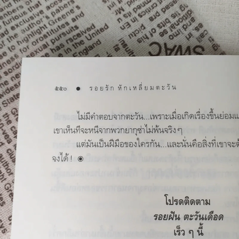 Rising Sun รอยรักหักเหลี่ยมตะวัน + สายเลือดแดนตะวัน + รอยฝันตะวันเดือด - ณารา รูปที่ 13