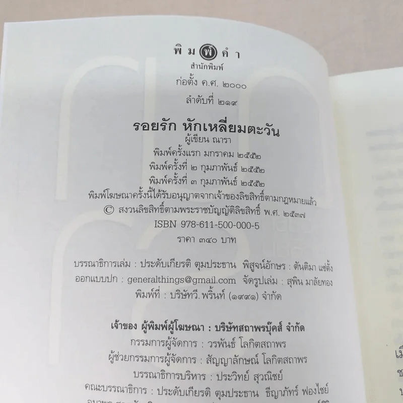 Rising Sun รอยรักหักเหลี่ยมตะวัน + สายเลือดแดนตะวัน + รอยฝันตะวันเดือด - ณารา รูปที่ 8