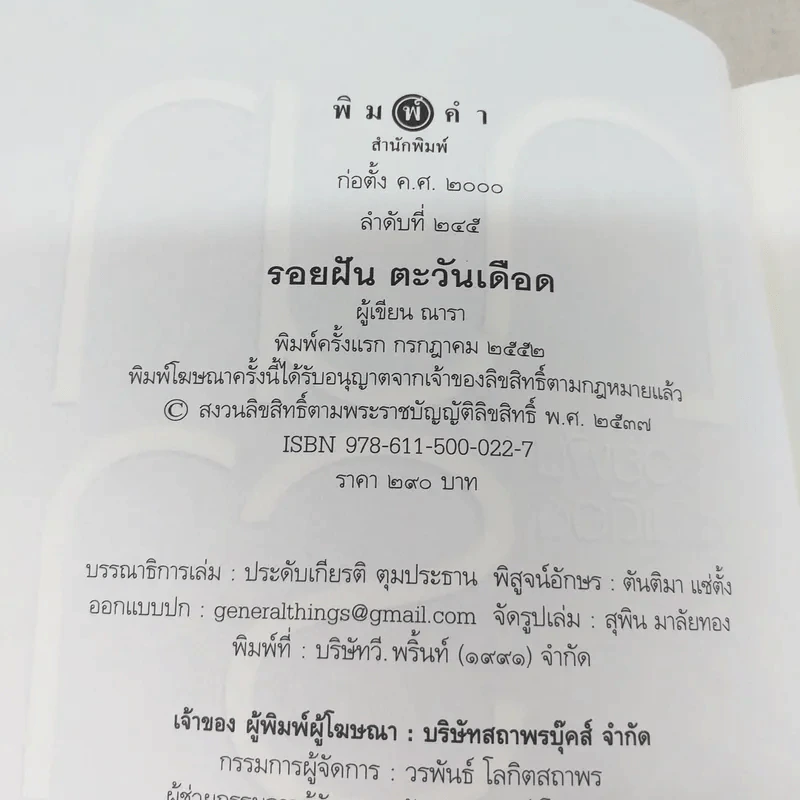 Rising Sun รอยรักหักเหลี่ยมตะวัน + สายเลือดแดนตะวัน + รอยฝันตะวันเดือด - ณารา รูปที่ 9