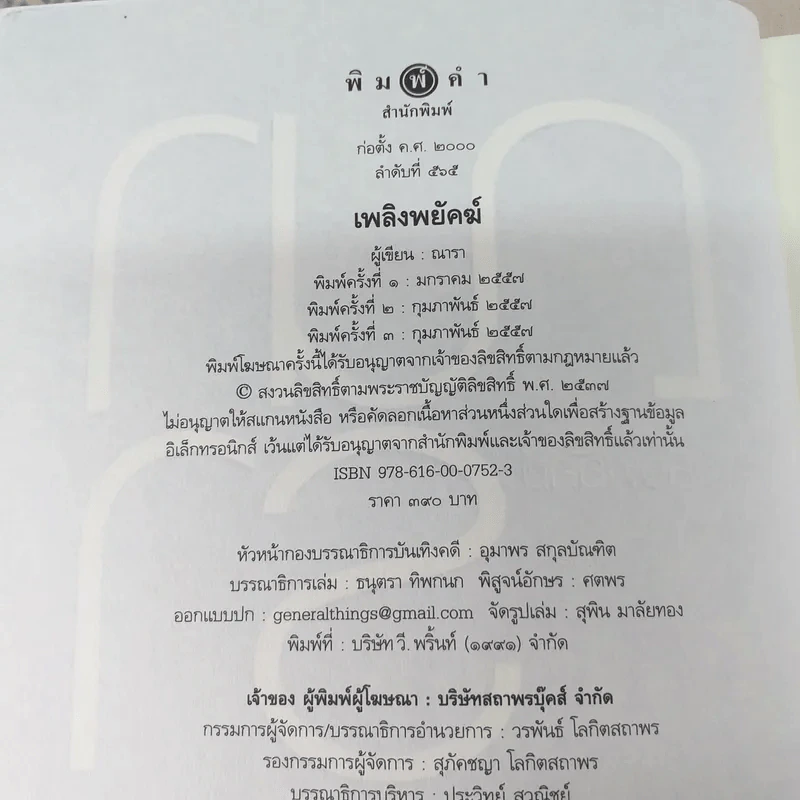 ชุดเลือดทระนง 3 เล่ม ได้แก่ ไฟรักมังกร + เพลิงพยัคฆ์ + อัสดงพิโรธ - ณารา รูปที่ 8