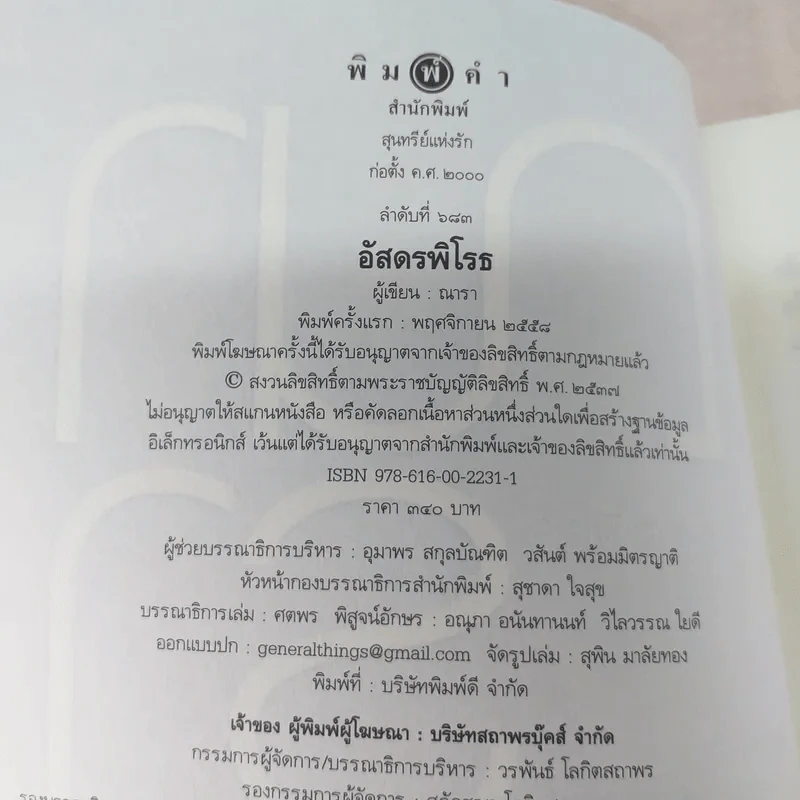 ชุดเลือดทระนง 3 เล่ม ได้แก่ ไฟรักมังกร + เพลิงพยัคฆ์ + อัสดงพิโรธ - ณารา รูปที่ 7