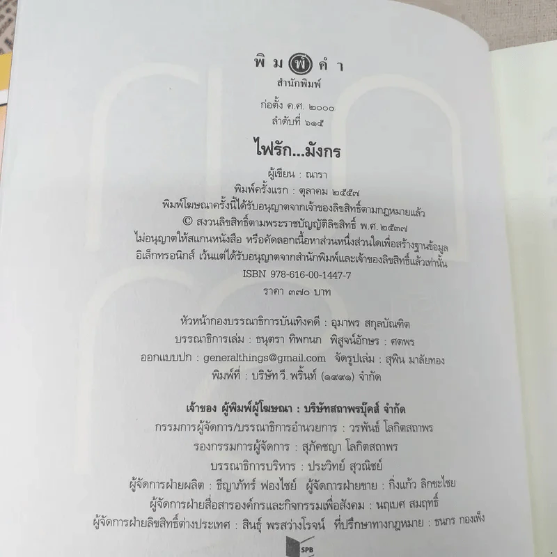 ชุดเลือดทระนง 3 เล่ม ได้แก่ ไฟรักมังกร + เพลิงพยัคฆ์ + อัสดงพิโรธ - ณารา รูปที่ 9