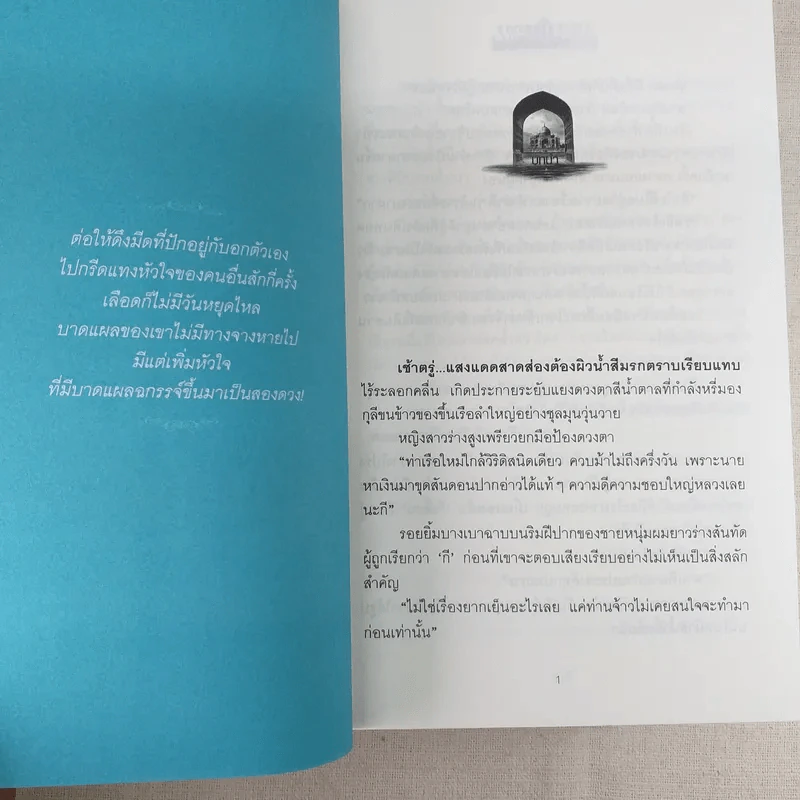 เม็ดทรายกับสายน้ำ 2 เล่มจบ - Fox รูปที่ 9