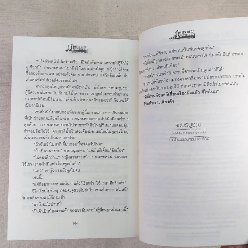 เม็ดทรายกับสายน้ำ 2 เล่มจบ - Fox รูปที่ 12