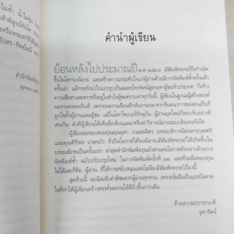 มิติมหัศจรรย์ - จุฑารัตน์ รูปที่ 9