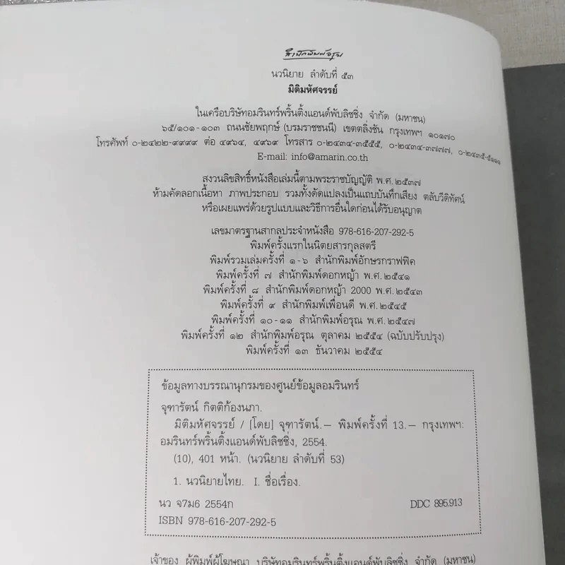 มิติมหัศจรรย์ - จุฑารัตน์ รูปที่ 8