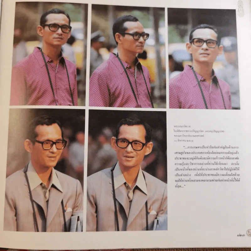 ร่มเกล้าชาวไทย รูปที่ 19