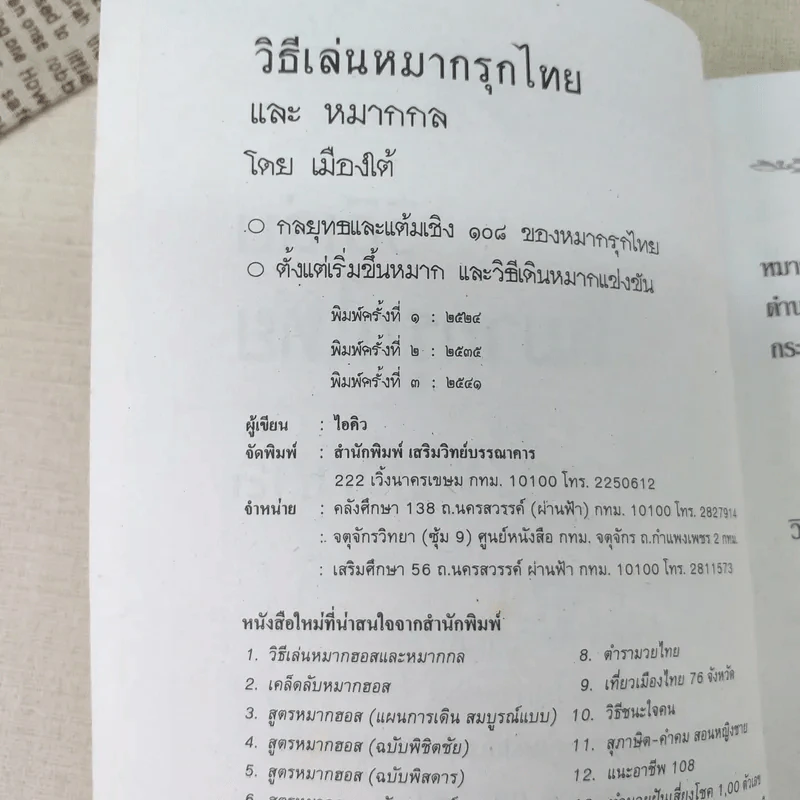วิธีเล่นหมากรุกไทยและหมากกล รูปที่ 8