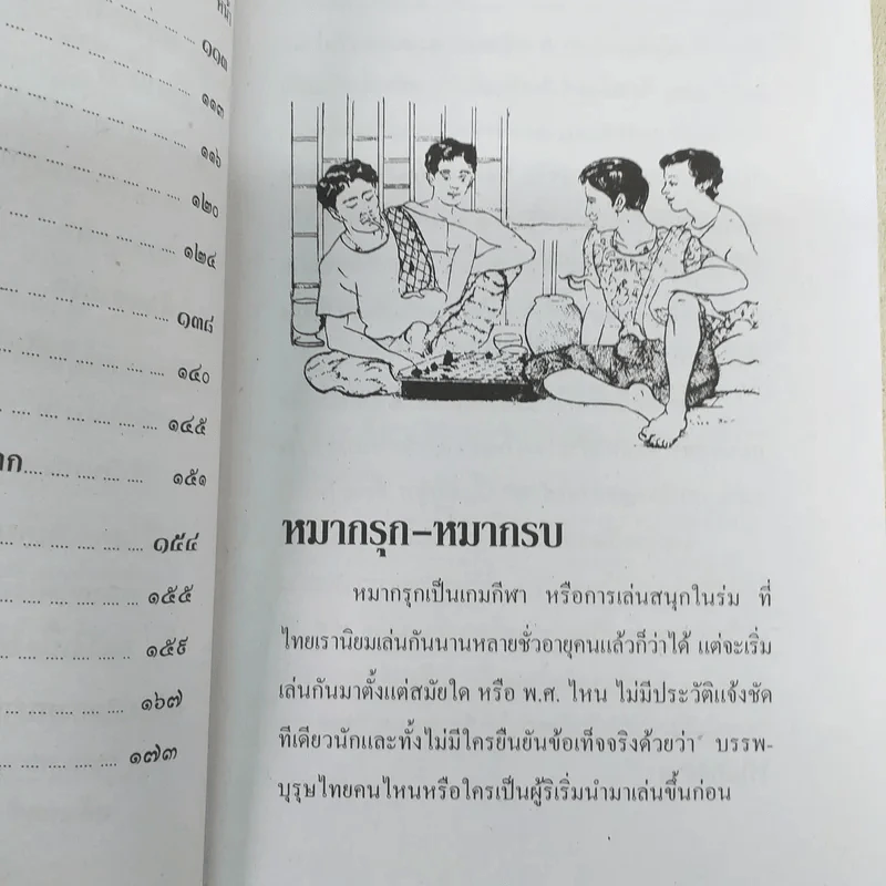 วิธีเล่นหมากรุกไทยและหมากกล รูปที่ 11