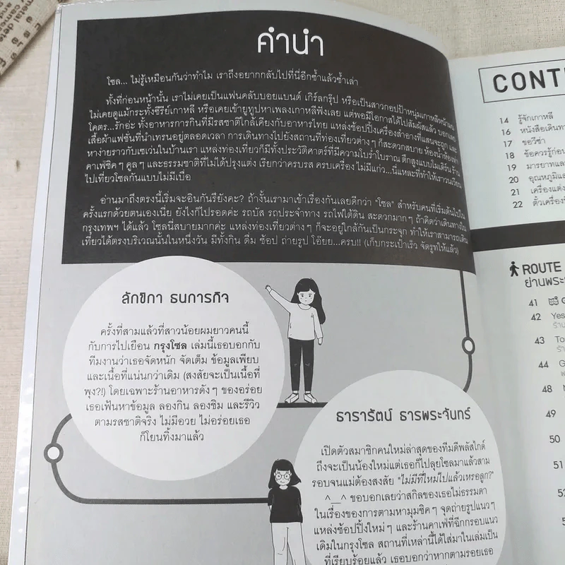สองขาพาเดินเที่ยวโซล รูปที่ 8