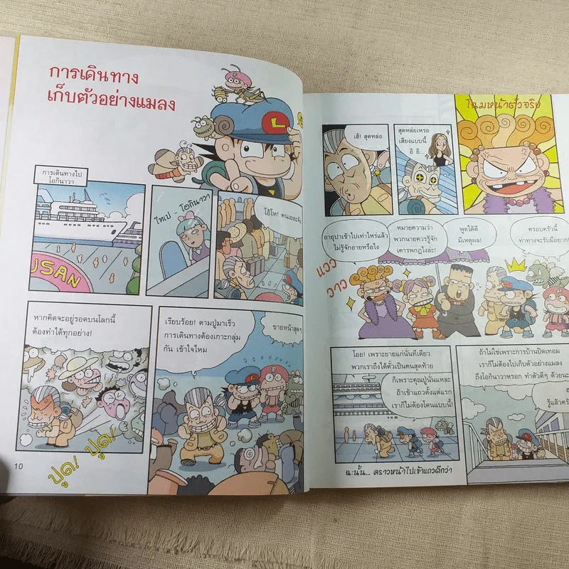ผจญภัยบนเกาะร้าง (ชุดการ์ตูนวิทยาศาสตร์ช่วยให้เด็กฉลาด) รูปที่ 13