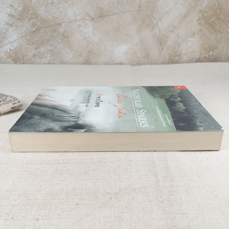 รักจากใจจร Dear John - Nicholas Sparks รูปที่ 5
