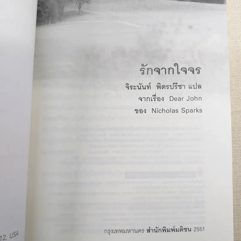 รักจากใจจร Dear John - Nicholas Sparks รูปที่ 8