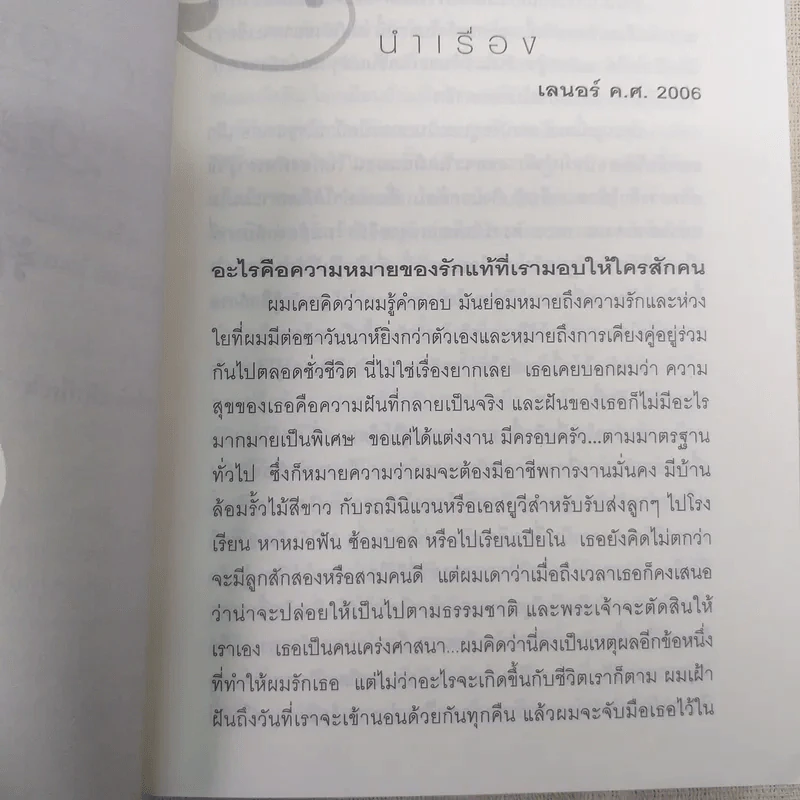 รักจากใจจร Dear John - Nicholas Sparks รูปที่ 10