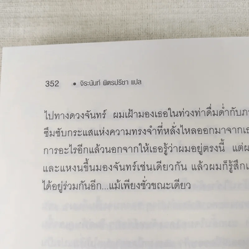 รักจากใจจร Dear John - Nicholas Sparks รูปที่ 11