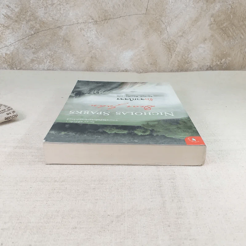 รักจากใจจร Dear John - Nicholas Sparks รูปที่ 6