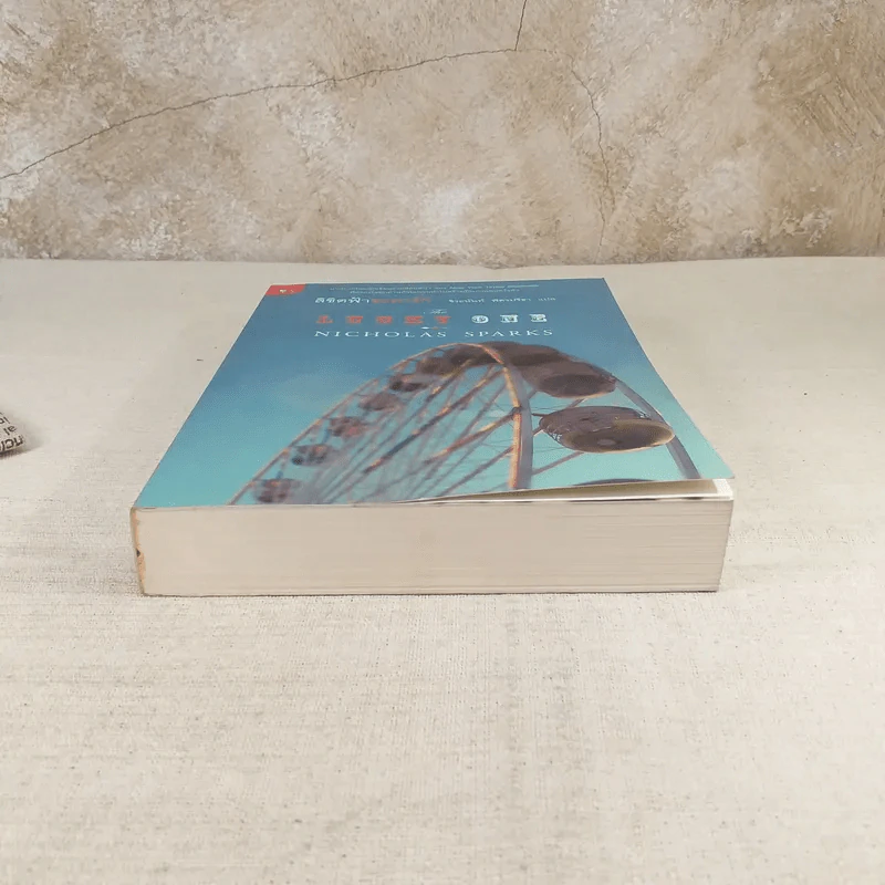ลิขิตฟ้าชะตารัก Lucky One - Nicholas Sparks รูปที่ 4