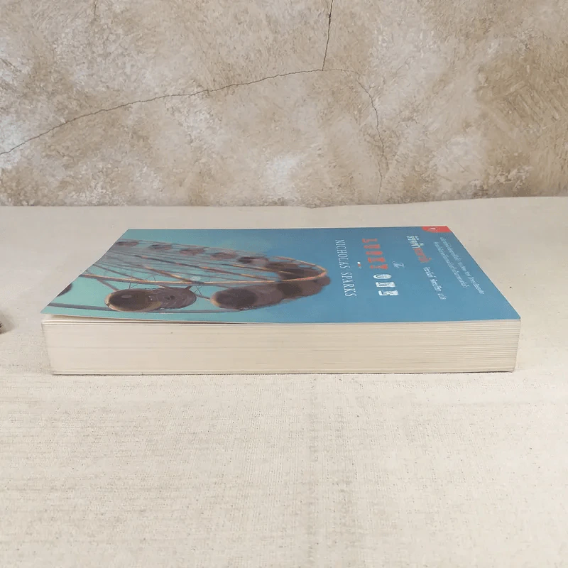 ลิขิตฟ้าชะตารัก Lucky One - Nicholas Sparks รูปที่ 5