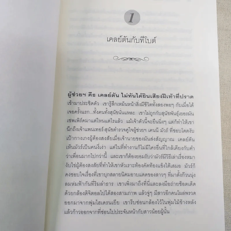 ลิขิตฟ้าชะตารัก Lucky One - Nicholas Sparks รูปที่ 11