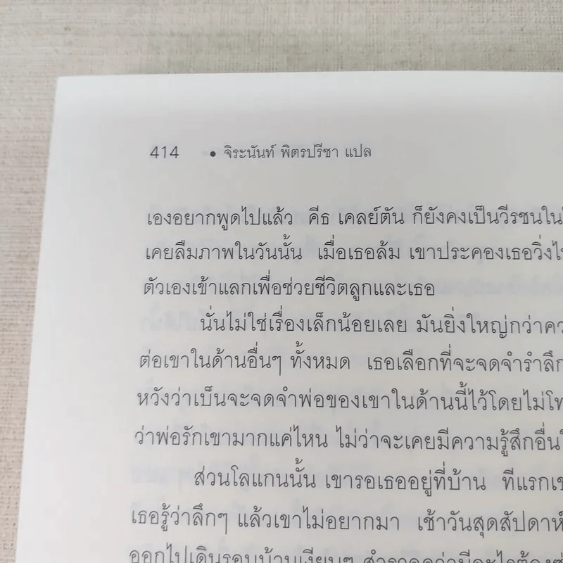 ลิขิตฟ้าชะตารัก Lucky One - Nicholas Sparks รูปที่ 13