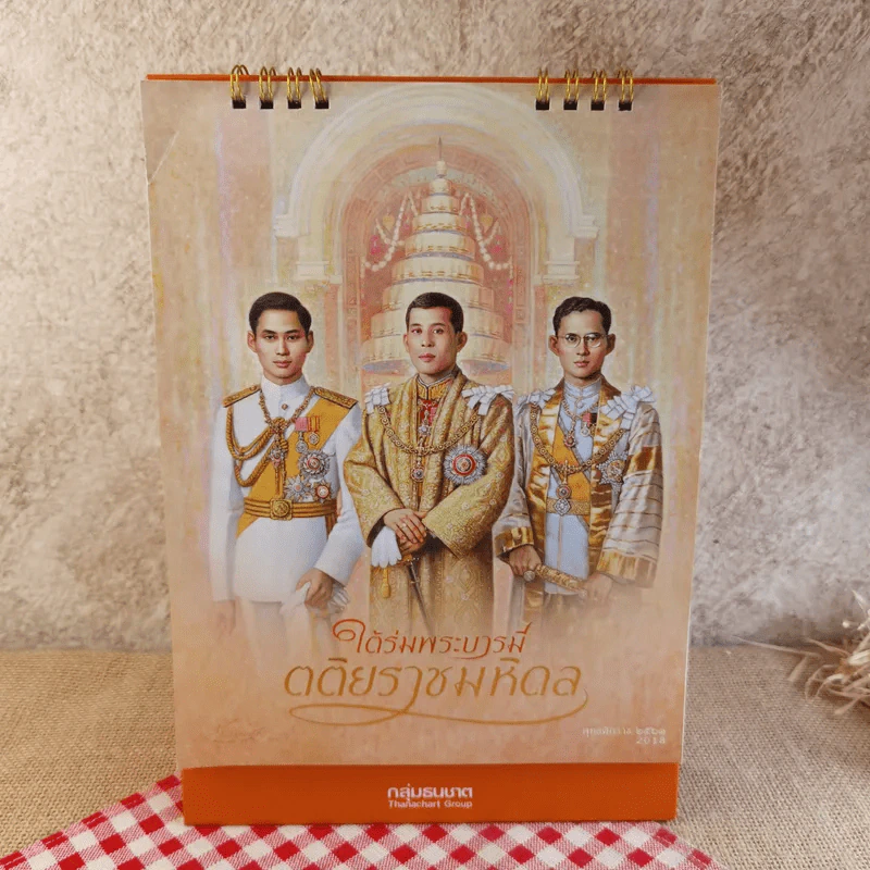 ปฏิทินธนาคารธนชาติ พ.ศ.2561 รูปที่ 1