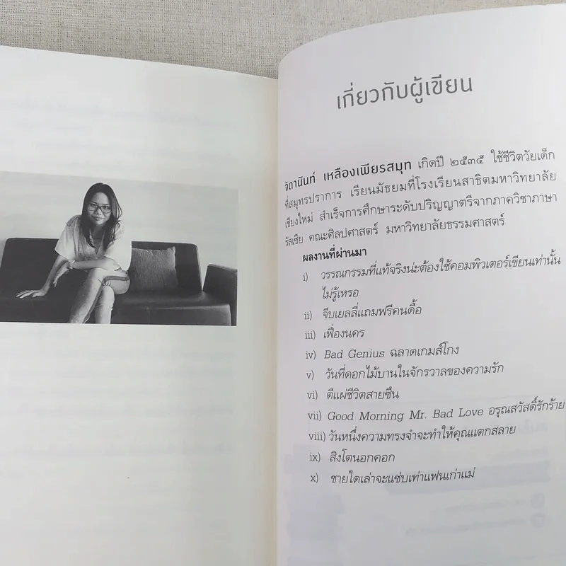 ยุคสมัยแห่งความสิ้นหวัง - จิดานันท์ เหลืองเพียรสมุท รูปที่ 11