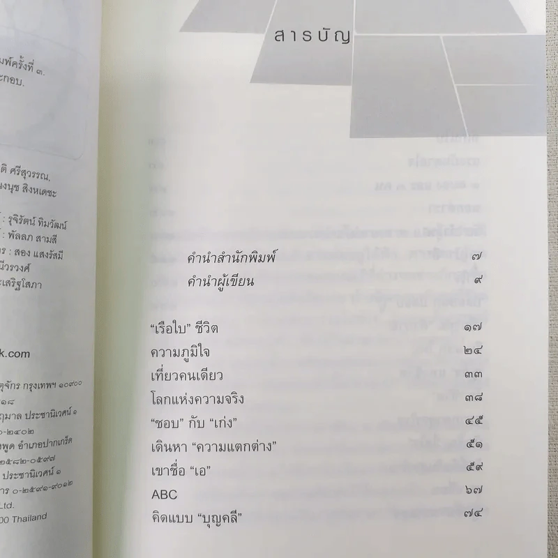 ชีวิตไม่ใช้ไม่ใช่ชีวิต - หนุ่มเมืองจันท์ รูปที่ 8