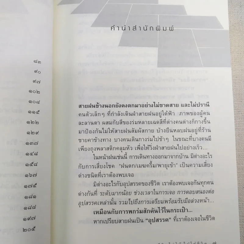 ชีวิตไม่ใช้ไม่ใช่ชีวิต - หนุ่มเมืองจันท์ รูปที่ 10
