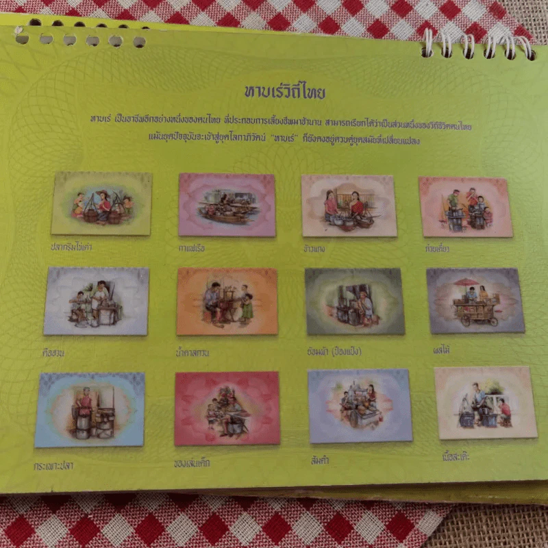 ปฏิทินตั้งโต๊ะสำนักสลากกินแบ่งรัฐบาล พ.ศ.2549 รูปที่ 4