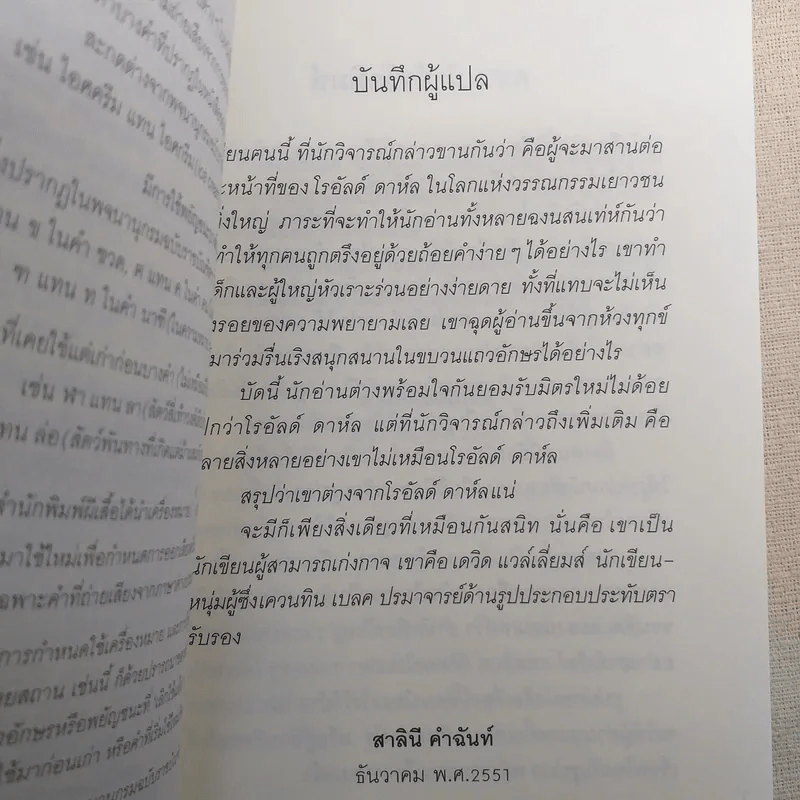 เด็กชายนุ่งชุดกระโปรง - เดวิด แวล์เลี่ยมส์ รูปที่ 11