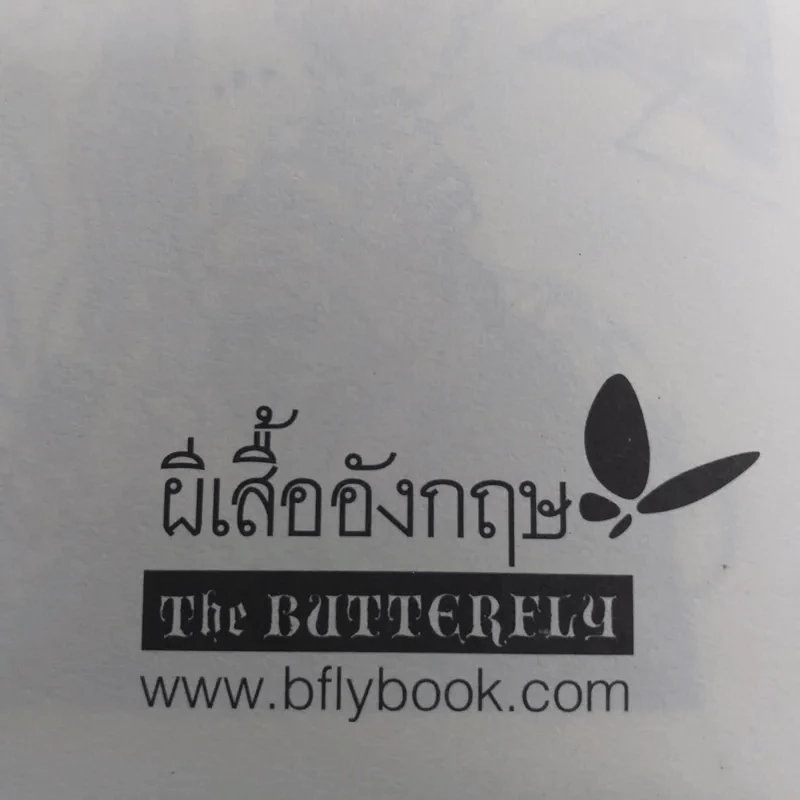 เด็กชายนุ่งชุดกระโปรง - เดวิด แวล์เลี่ยมส์ รูปที่ 7
